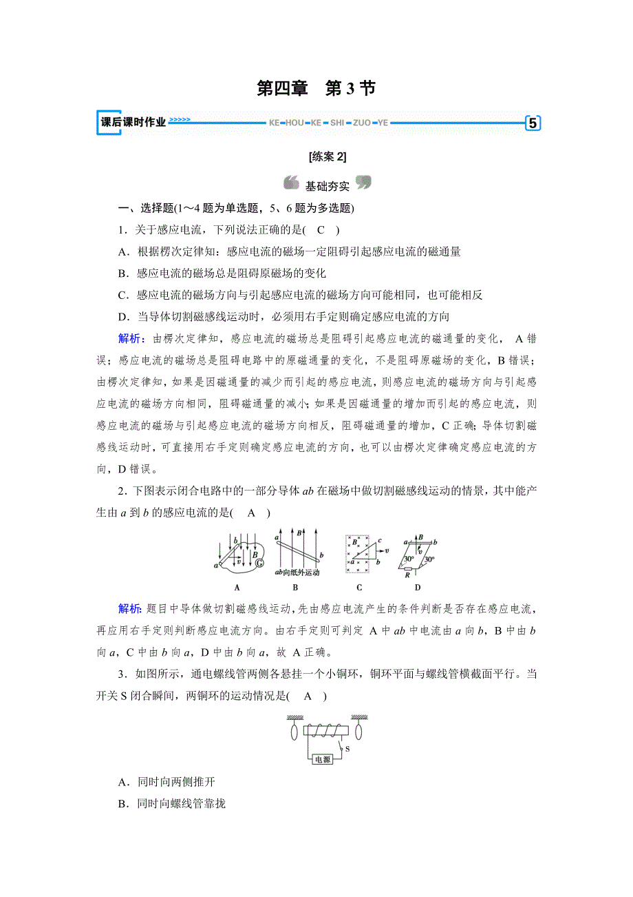 2020物理同步新课标导学人教选修3-2 精练：第四章　电磁感应 第4章 第3节 WORD版含答案.doc_第1页