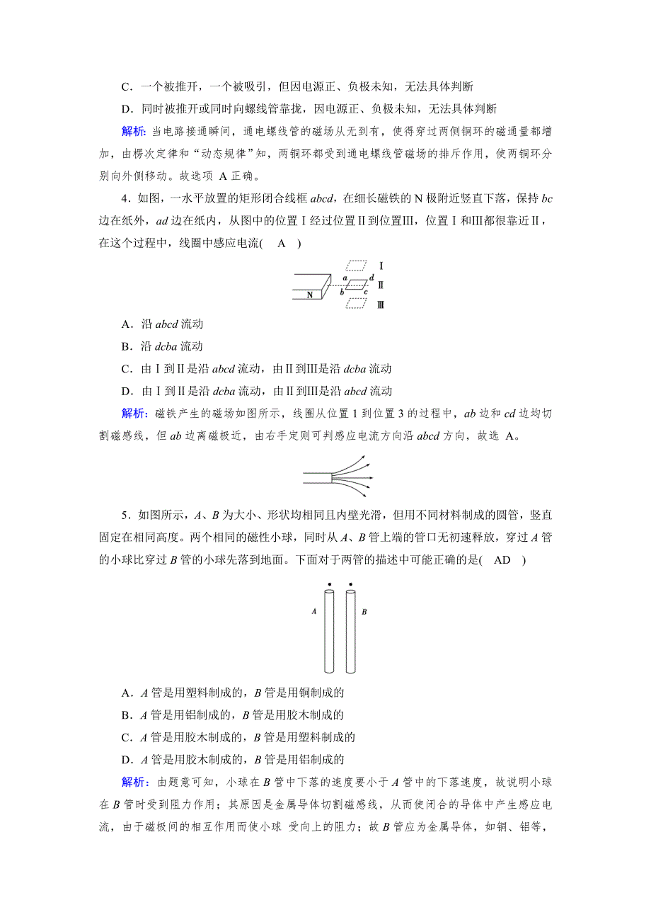 2020物理同步新课标导学人教选修3-2 精练：第四章　电磁感应 第4章 第3节 WORD版含答案.doc_第2页