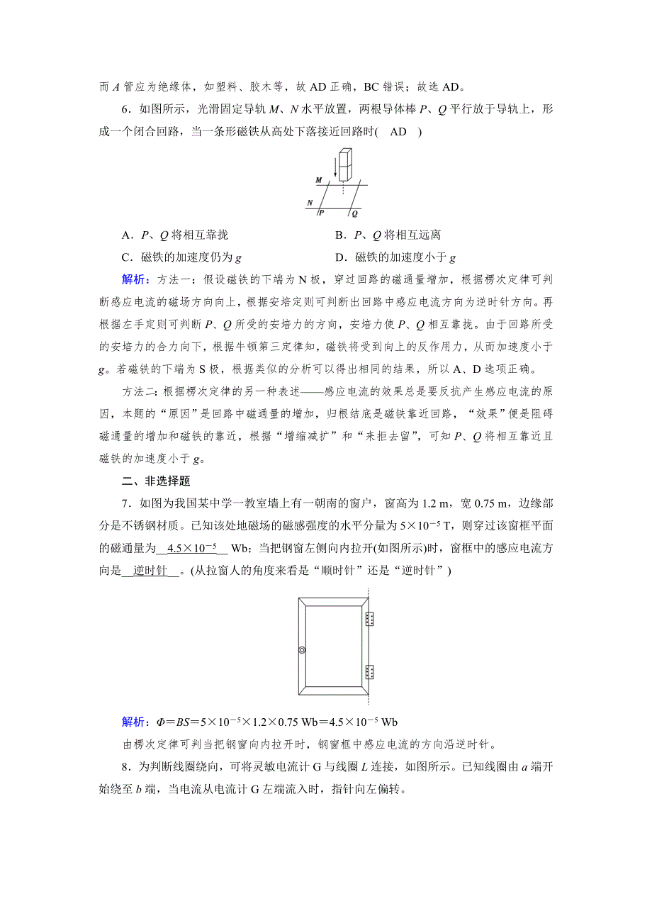 2020物理同步新课标导学人教选修3-2 精练：第四章　电磁感应 第4章 第3节 WORD版含答案.doc_第3页