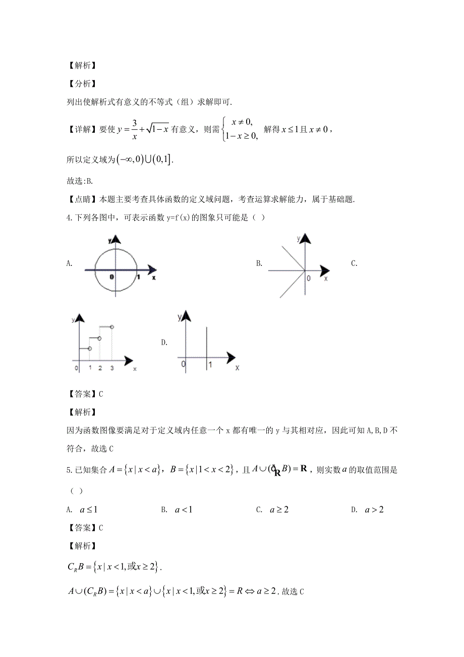 四川省眉山市仁寿县第二中学、华兴中学2019-2020学年高一数学上学期10月月考试题（含解析）.doc_第2页