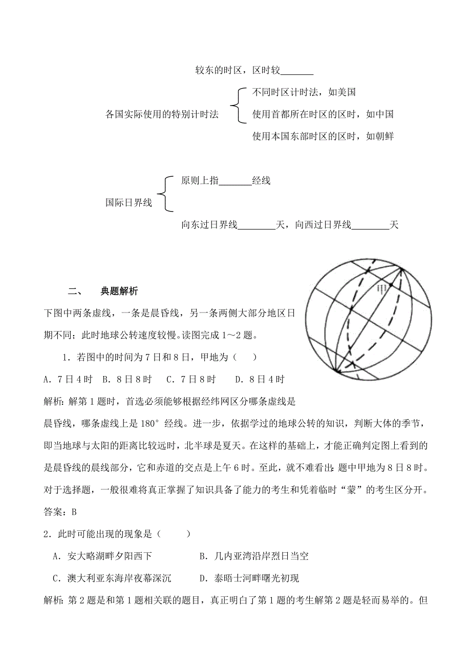 《备课参考》2014年新人教版高中地理必修1：学案1.3《地球的运动》.doc_第2页