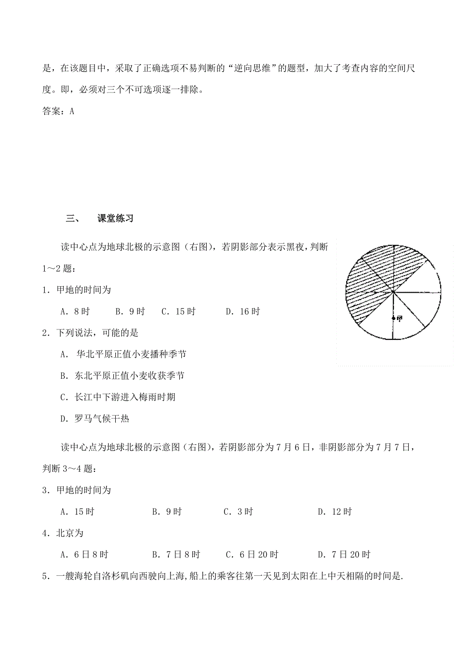 《备课参考》2014年新人教版高中地理必修1：学案1.3《地球的运动》.doc_第3页