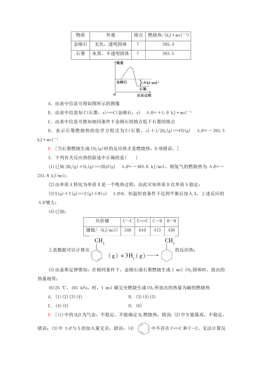 2022届高考化学一轮复习 课后限时集训18 化学能与热能（含解析）新人教版.doc_第2页