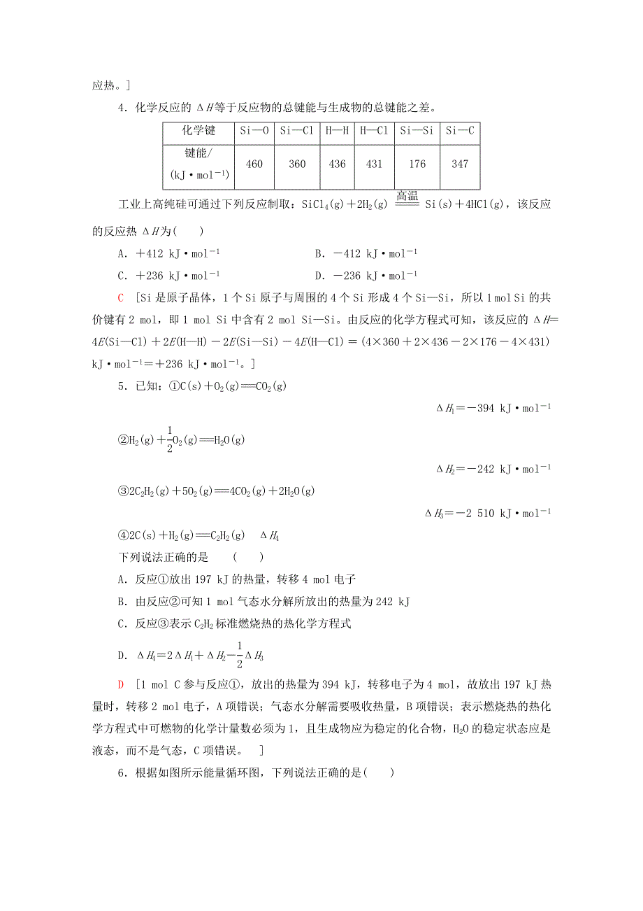 2022届高考化学一轮复习 课后限时集训18 化学能与热能（含解析）新人教版.doc_第3页