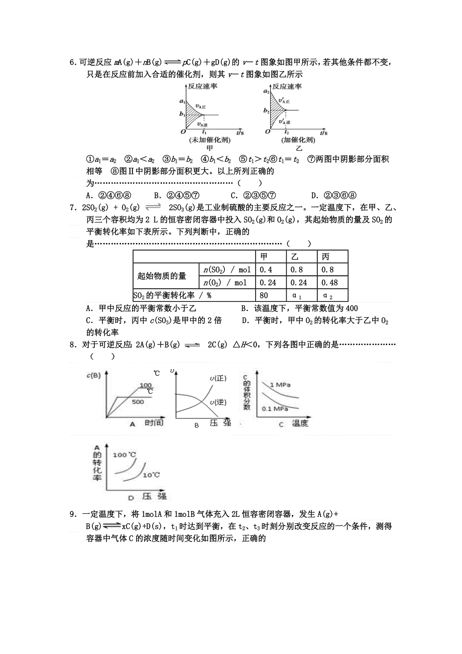 吉林省长岭三中2013届高三第一次周考化学试题.doc_第2页