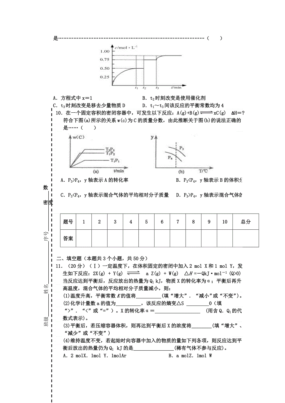 吉林省长岭三中2013届高三第一次周考化学试题.doc_第3页