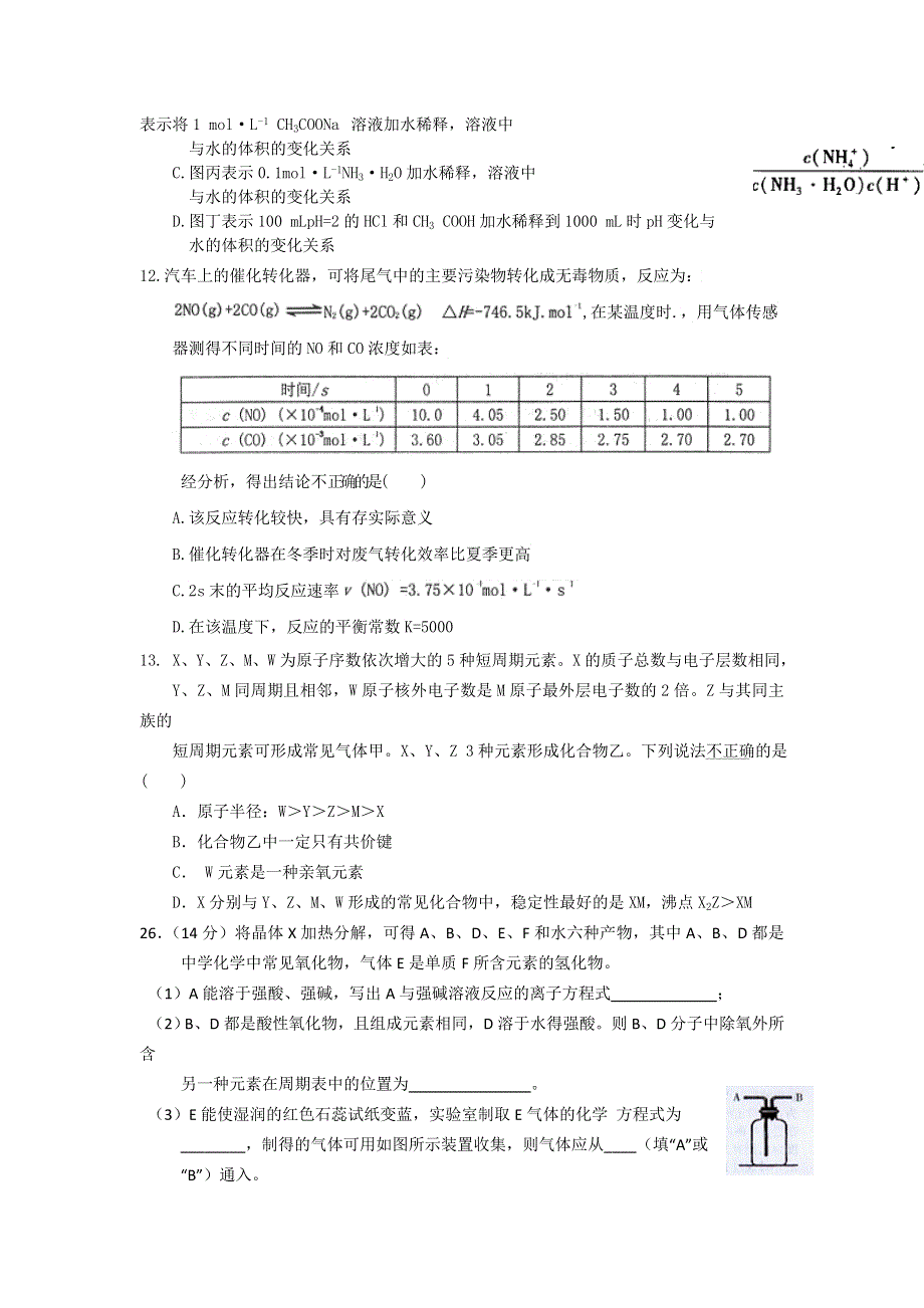 吉林省长岭三中2014届高三第一次模拟考试理综化学试题 WORD版含答案.doc_第2页