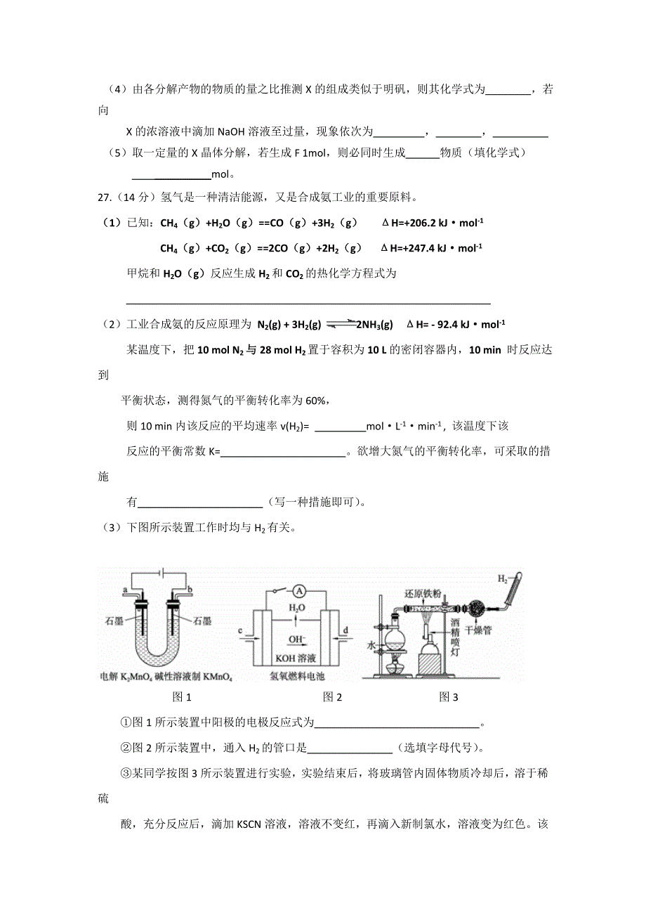 吉林省长岭三中2014届高三第一次模拟考试理综化学试题 WORD版含答案.doc_第3页