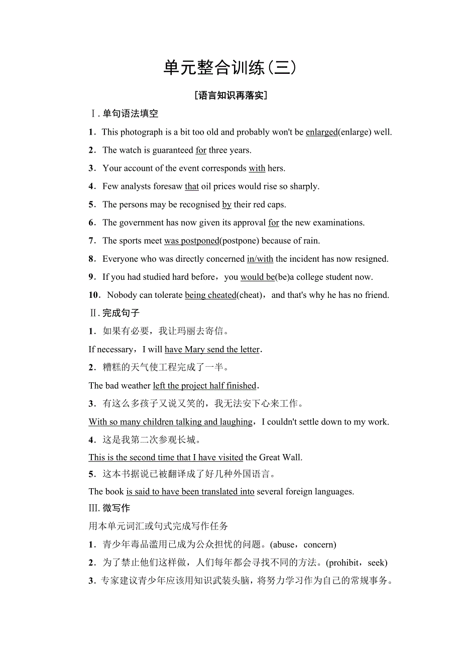 2019-2020同步北师大英语选修七新突破单元整合训练3 WORD版含解析.doc_第1页