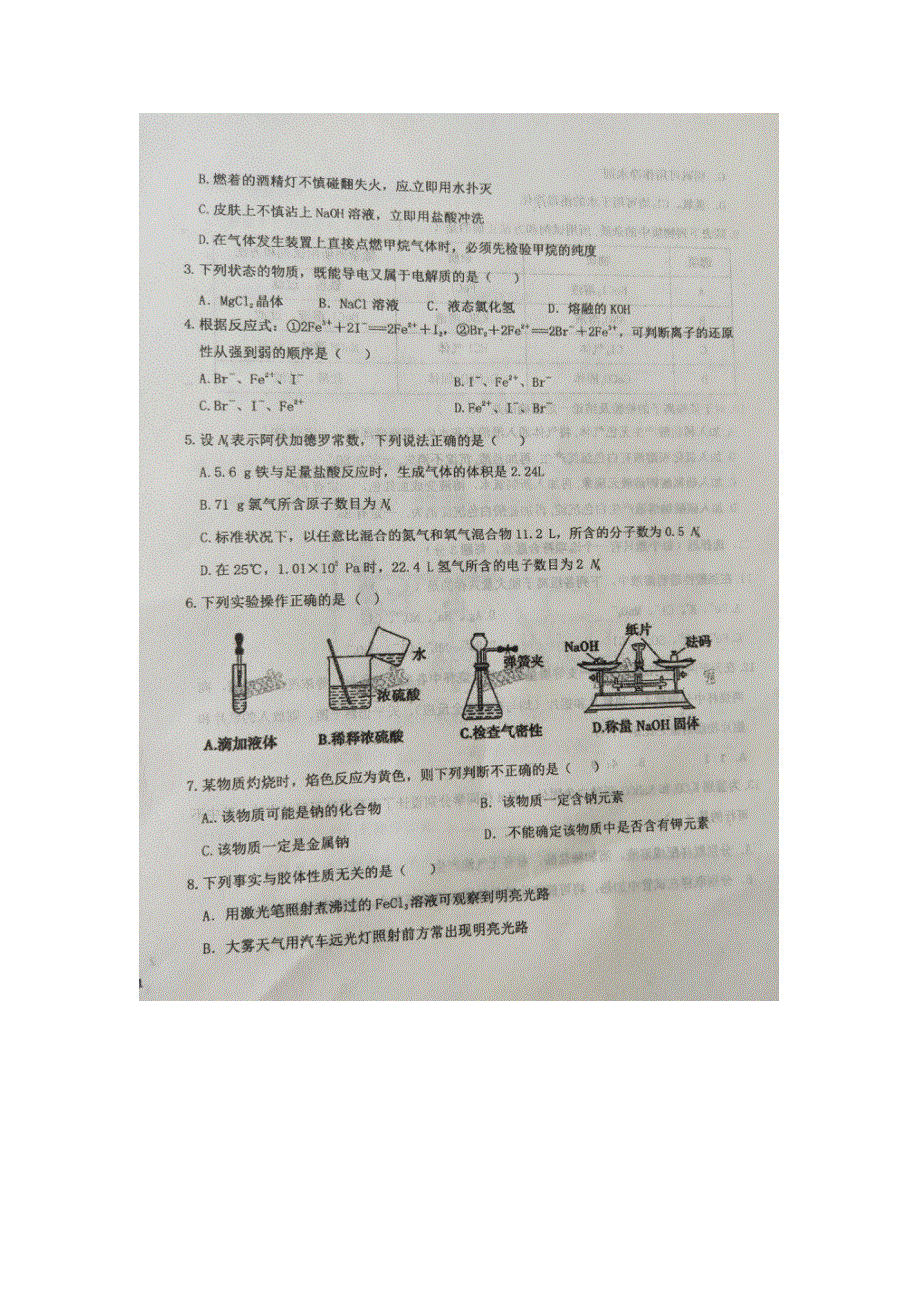 吉林省长岭县第三中学2020-2021学年高一上学期第三次月考化学试题 图片版含答案.pdf_第2页