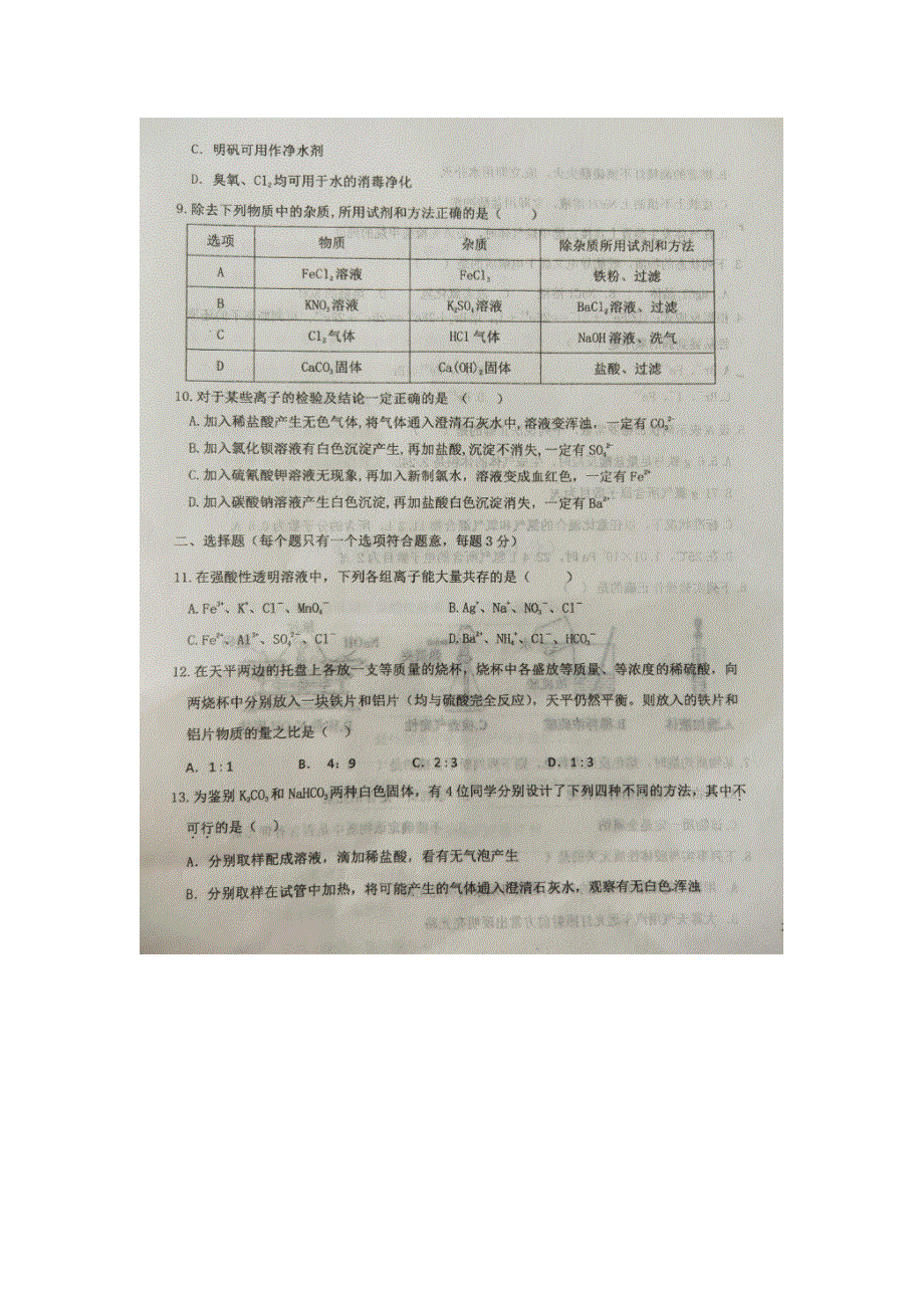 吉林省长岭县第三中学2020-2021学年高一上学期第三次月考化学试题 图片版含答案.pdf_第3页