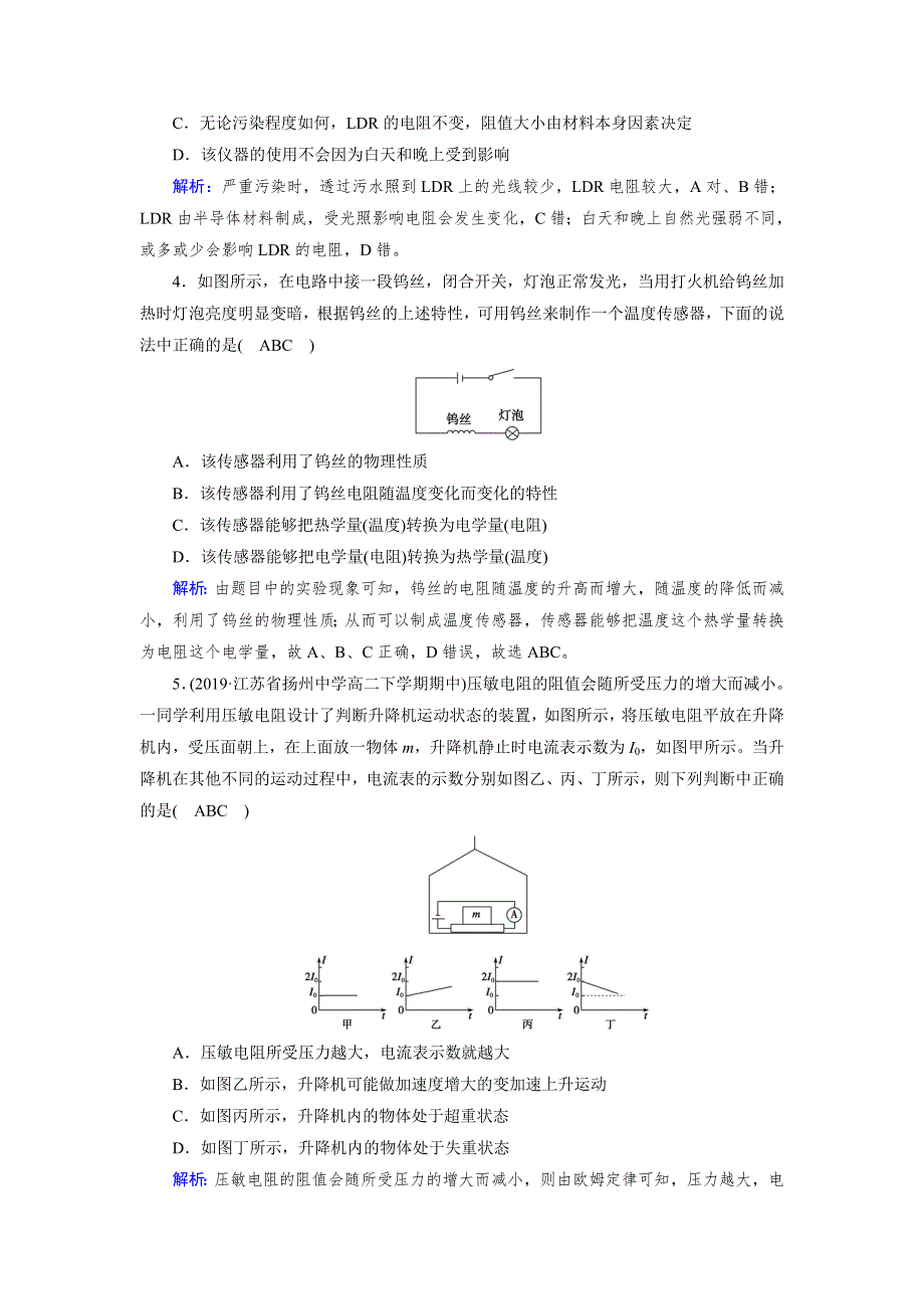 2020物理同步新课标导学人教选修3-2 精练：第六章　传感器第6章 第1节 WORD版含答案.doc_第2页