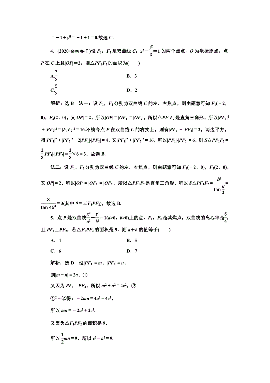 新教材2021-2022学年人教A版数学选择性必修第一册课时检测：3-2-2 第二课时　双曲线的方程及性质的应用（习题课） WORD版含解析.doc_第2页