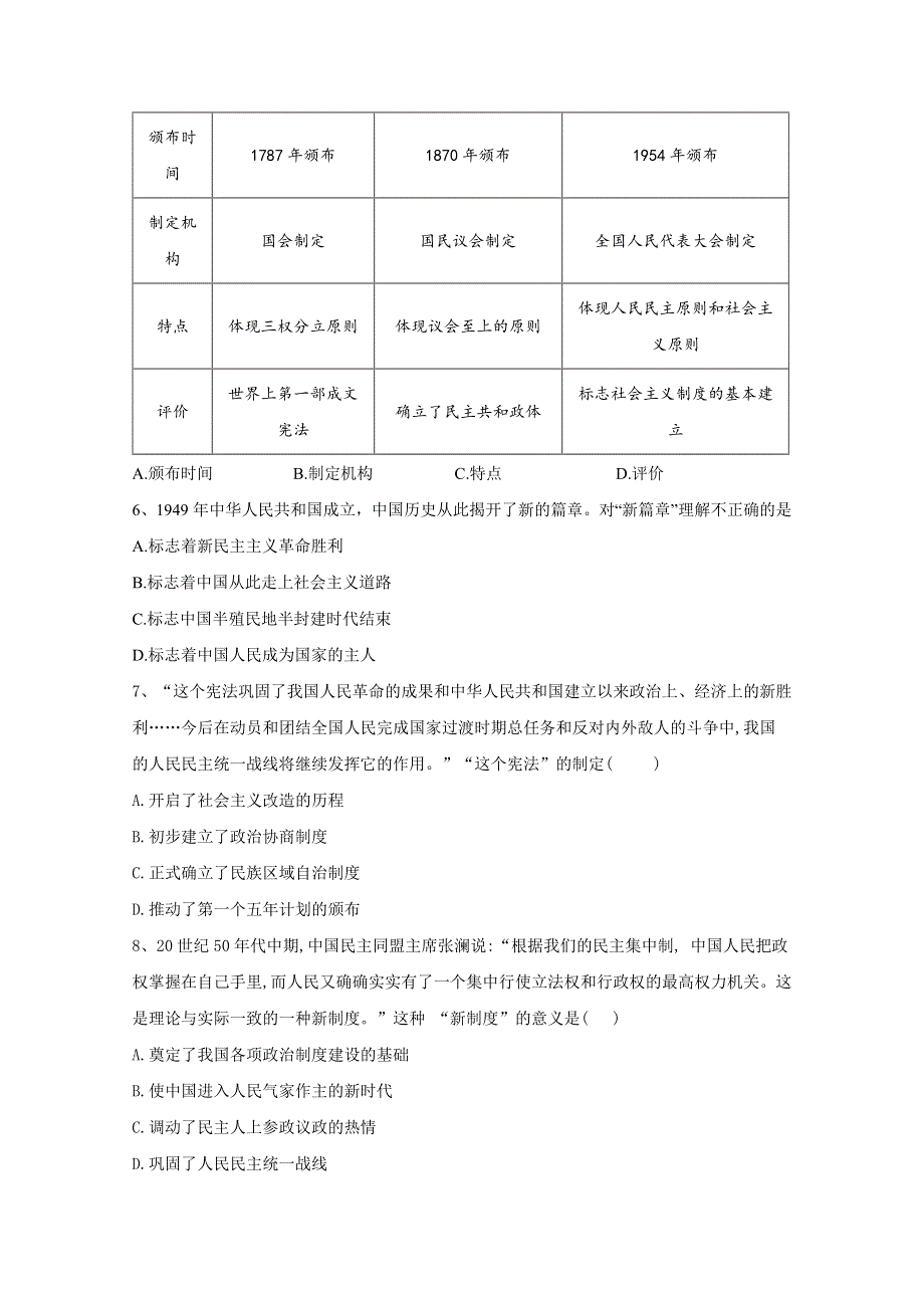 2021届高考新课改历史一轮复习考点精炼（20）新中国的民主政治建设 WORD版含解析.doc_第2页