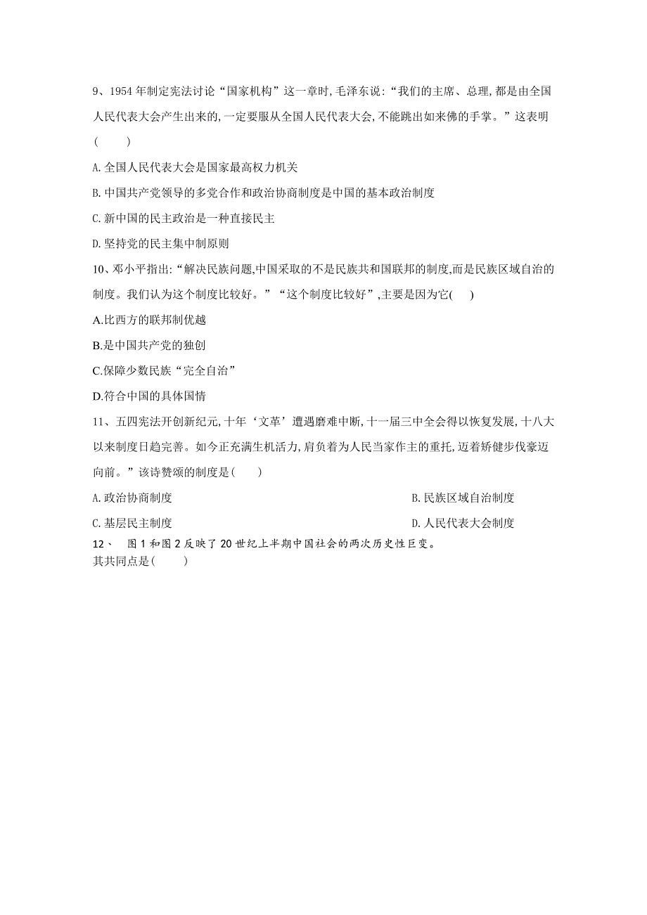 2021届高考新课改历史一轮复习考点精炼（20）新中国的民主政治建设 WORD版含解析.doc_第3页