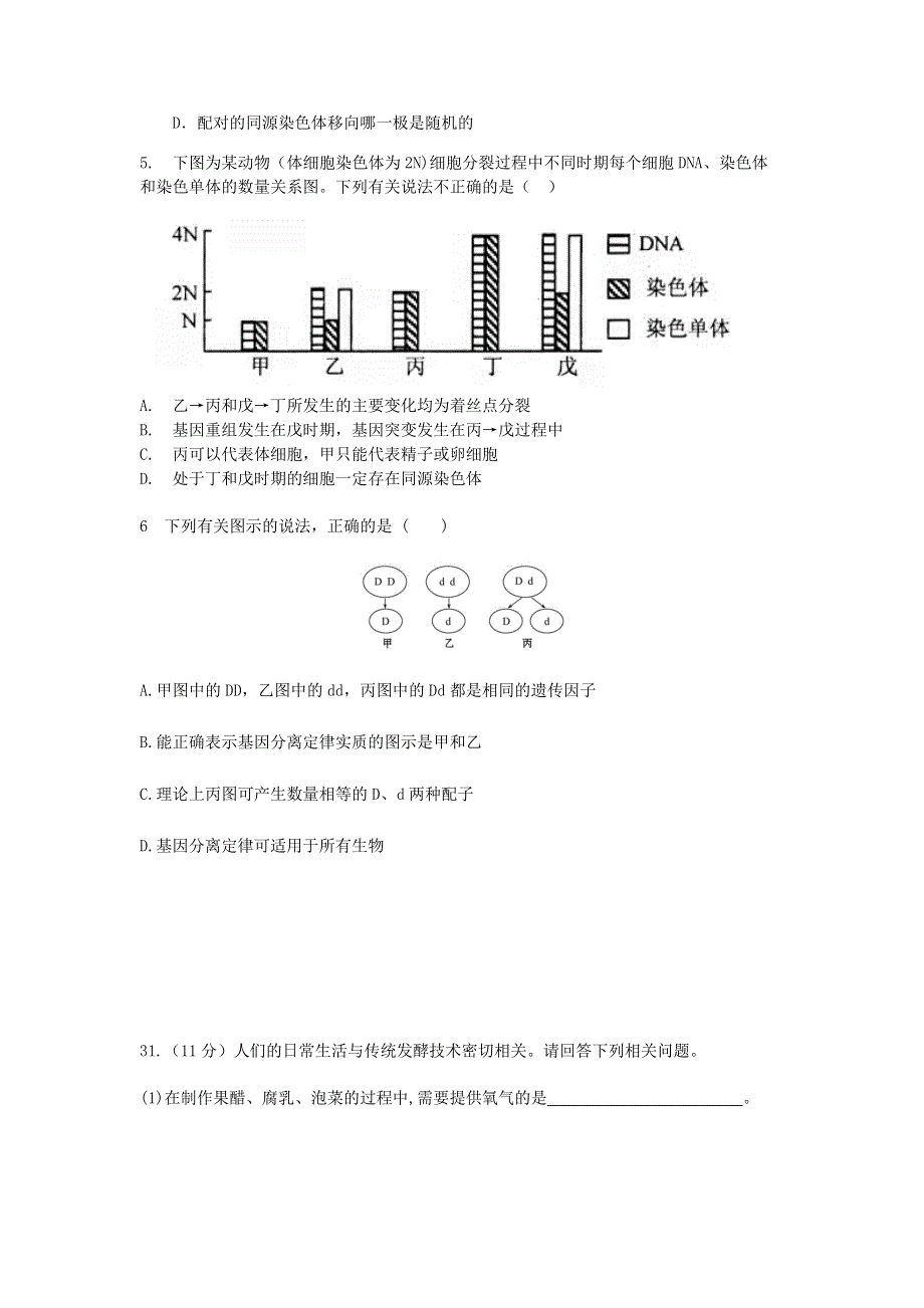 四川省眉山市仁寿县四校2020-2021学年高二生物5月月考试题.doc_第2页