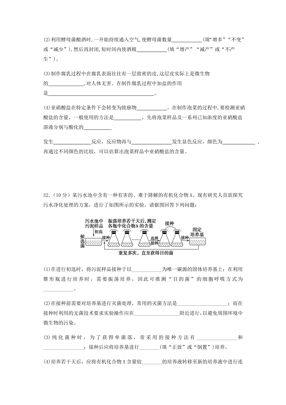 四川省眉山市仁寿县四校2020-2021学年高二生物5月月考试题.doc_第3页