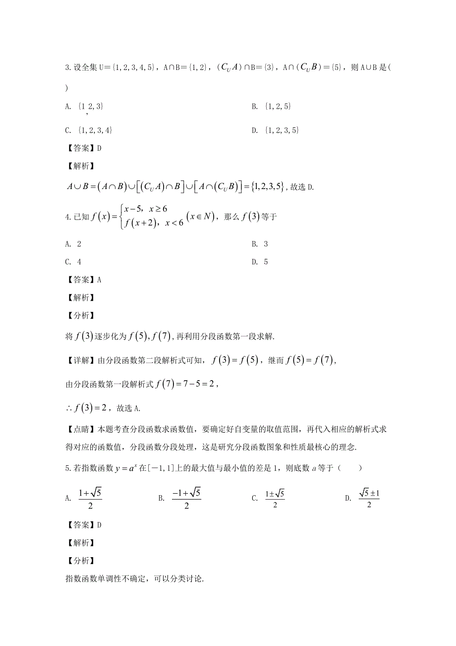 四川省眉山市仁寿县文宫中学2019-2020学年高一数学上学期期中试题（含解析）.doc_第2页