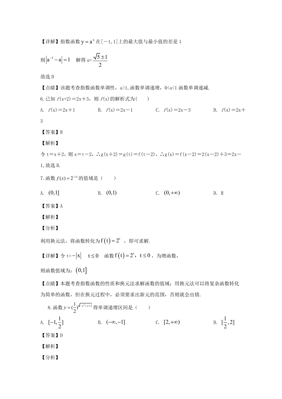 四川省眉山市仁寿县文宫中学2019-2020学年高一数学上学期期中试题（含解析）.doc_第3页