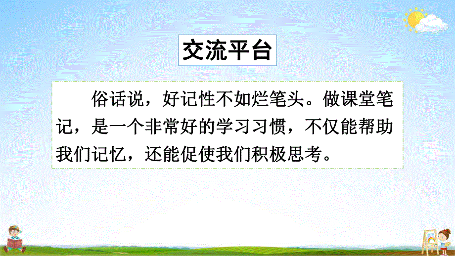 部编人教版六年级语文上册《语文园地七》教学课件小学优秀公开课.pdf_第3页