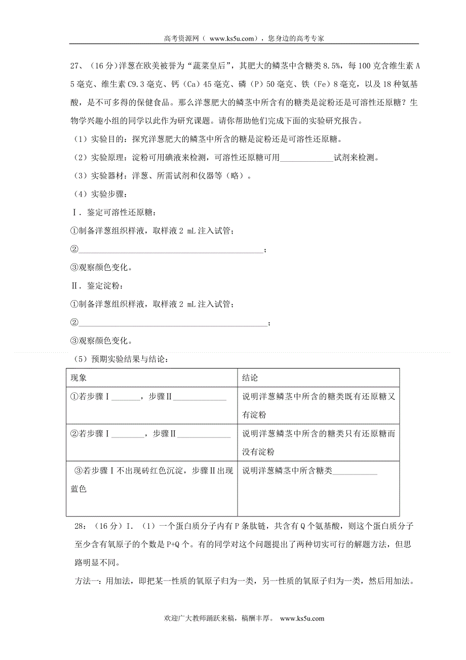 广东省四会市四会中学2013届高三第一次考试理综生物试题.doc_第3页