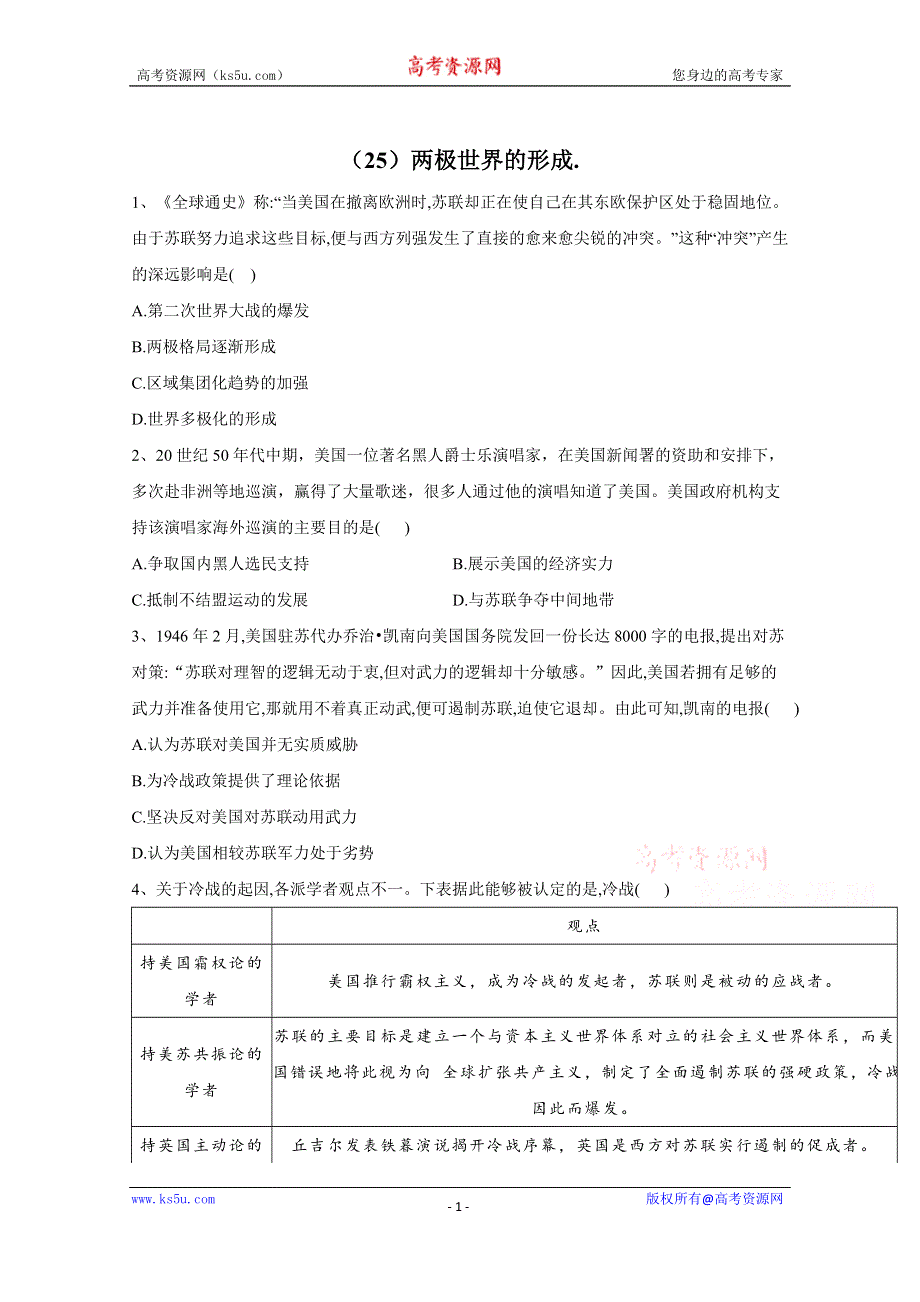 2021届高考新课改历史一轮复习考点精炼（25）两极世界的形成 WORD版含解析.doc_第1页