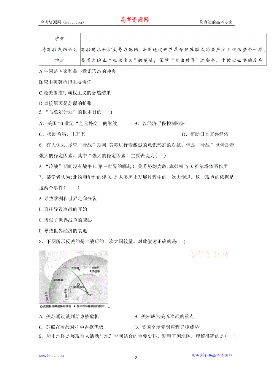 2021届高考新课改历史一轮复习考点精炼（25）两极世界的形成 WORD版含解析.doc_第2页