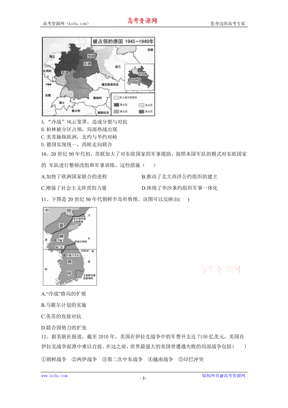 2021届高考新课改历史一轮复习考点精炼（25）两极世界的形成 WORD版含解析.doc_第3页