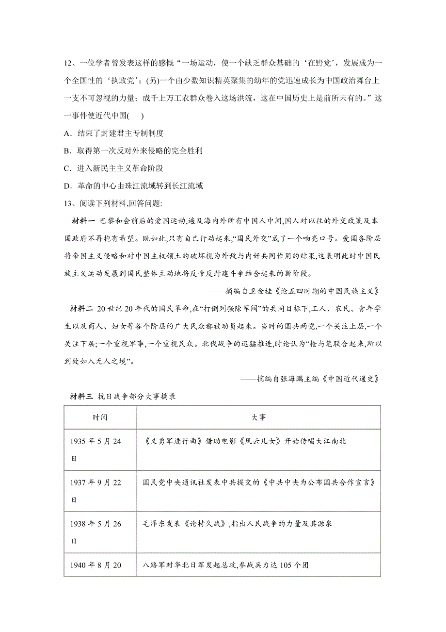 2021届高考新课改历史一轮复习考点精炼（14）新民主主义革命的崛起 WORD版含解析.doc_第3页