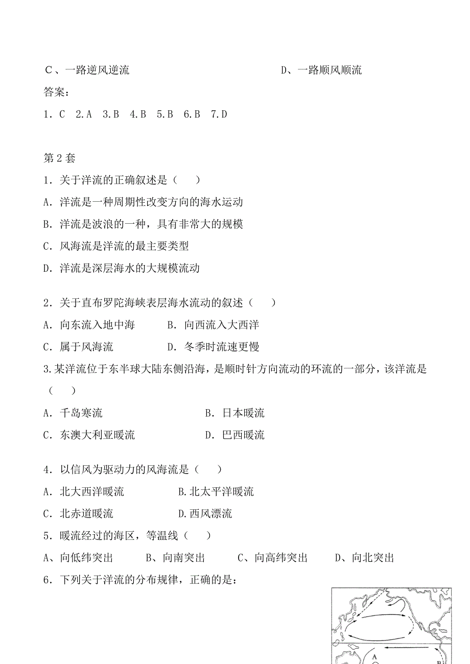 《备课参考》2014年新人教版高中地理必修1：同步练习3.2《大规模的海水运动》(二).doc_第2页