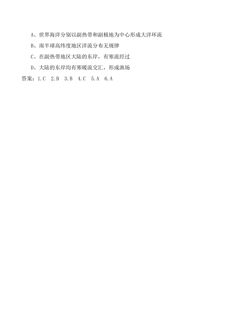 《备课参考》2014年新人教版高中地理必修1：同步练习3.2《大规模的海水运动》(二).doc_第3页