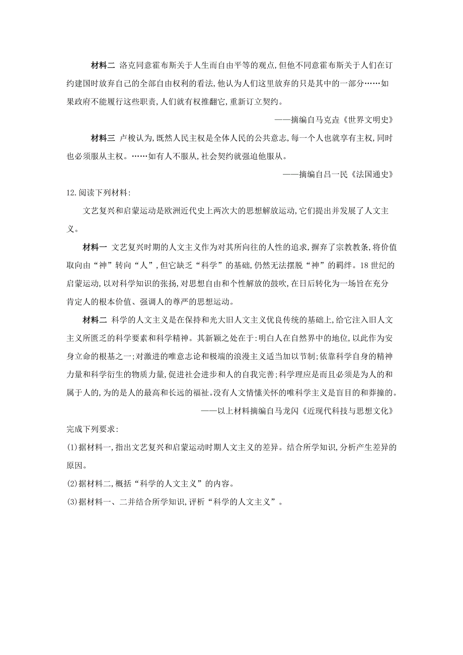 2021届高考新课改历史一轮复习考点精炼（58）启蒙运动 WORD版含解析.doc_第3页