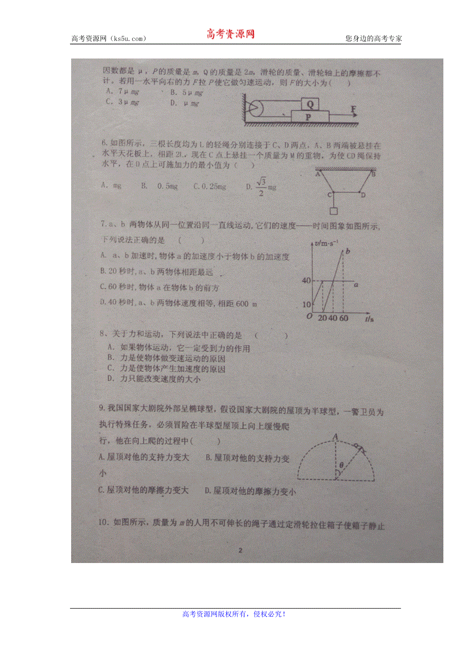 吉林省镇赉县第一中学2017届高三上学期第一次月考物理试题 扫描版含答案.doc_第2页