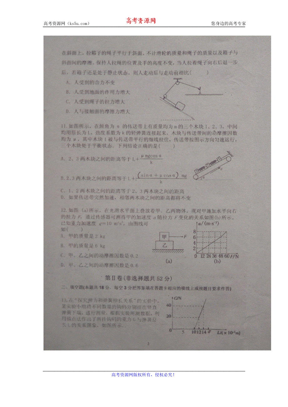 吉林省镇赉县第一中学2017届高三上学期第一次月考物理试题 扫描版含答案.doc_第3页