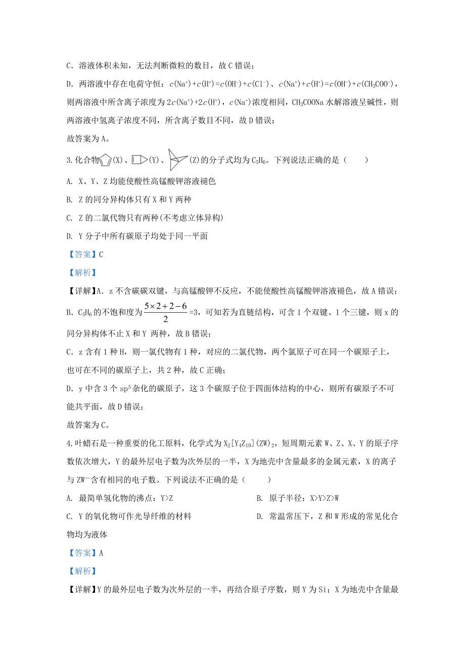 广西壮族自治区钦州市第一中学2019-2020学年高二化学下学期期中试题（含解析）.doc_第2页