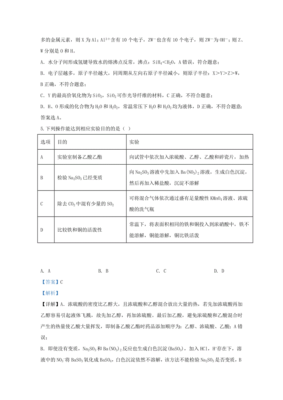 广西壮族自治区钦州市第一中学2019-2020学年高二化学下学期期中试题（含解析）.doc_第3页