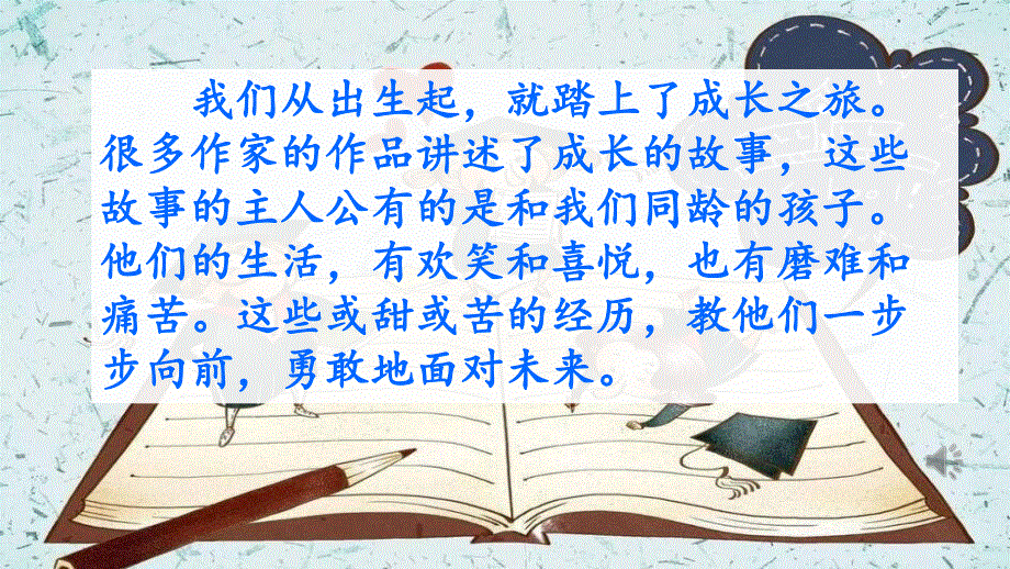 部编人教版六年级语文上册《快乐读书吧：笑与泪经历与成长》教学课件小学优秀公开课.pdf_第2页