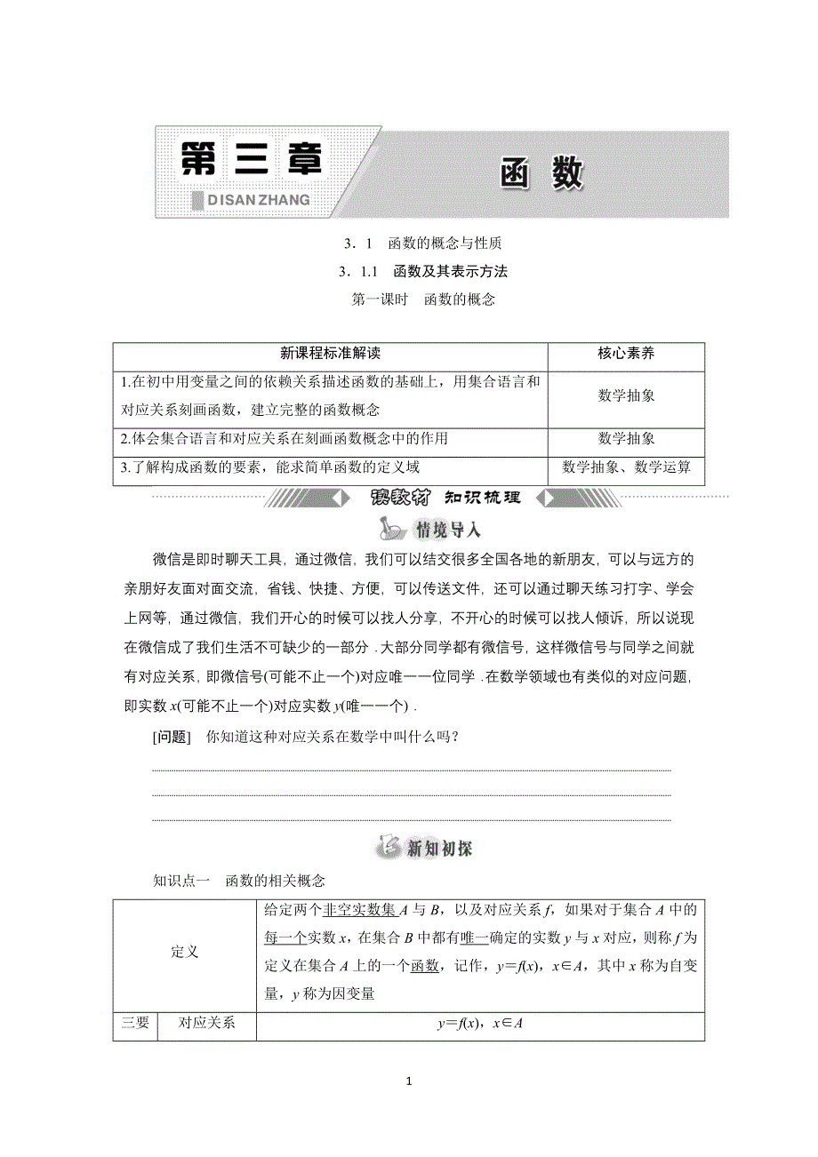 新教材2021-2022学年人教B版数学必修第一册学案：3-1-1　第一课时　函数的概念 WORD版含答案.doc_第1页