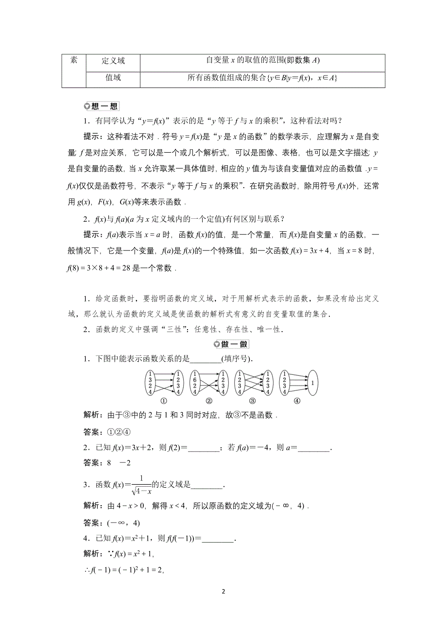 新教材2021-2022学年人教B版数学必修第一册学案：3-1-1　第一课时　函数的概念 WORD版含答案.doc_第2页