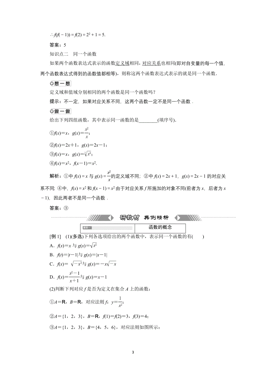 新教材2021-2022学年人教B版数学必修第一册学案：3-1-1　第一课时　函数的概念 WORD版含答案.doc_第3页