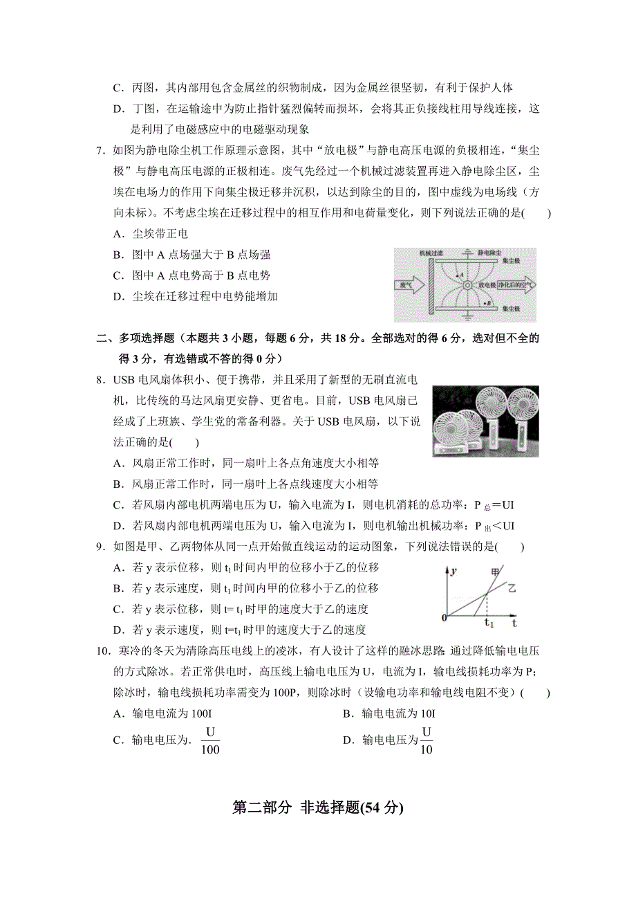 广东省四校2022届高三上学期开学联考物理试题 WORD版含答案.doc_第3页