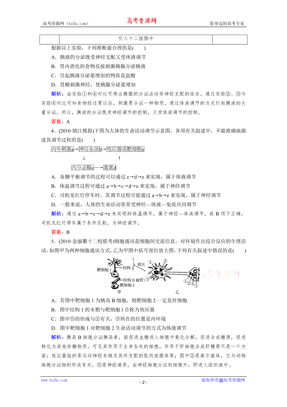 2012届高考生物《与名师对话》一轮复习课时作业29.doc_第2页