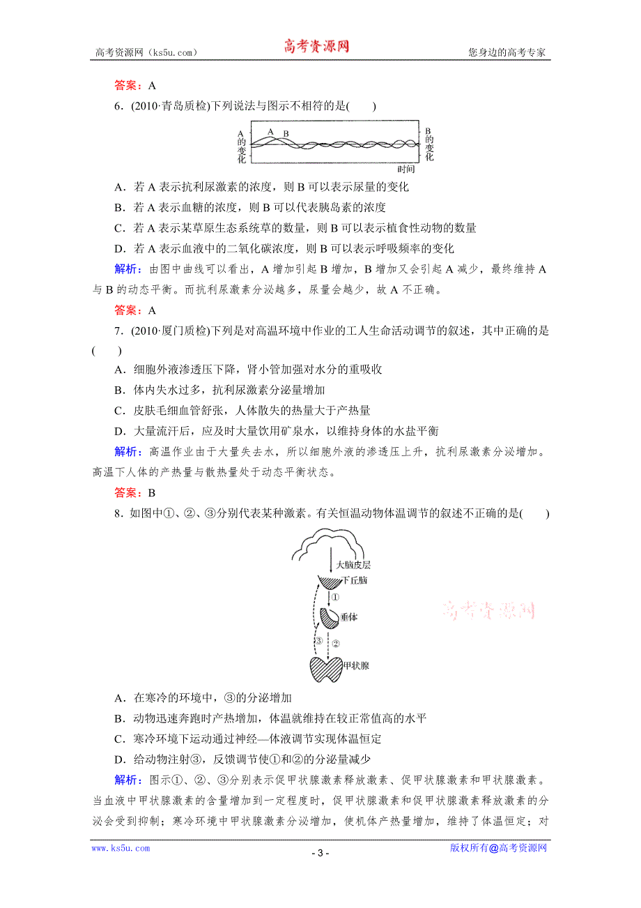 2012届高考生物《与名师对话》一轮复习课时作业29.doc_第3页