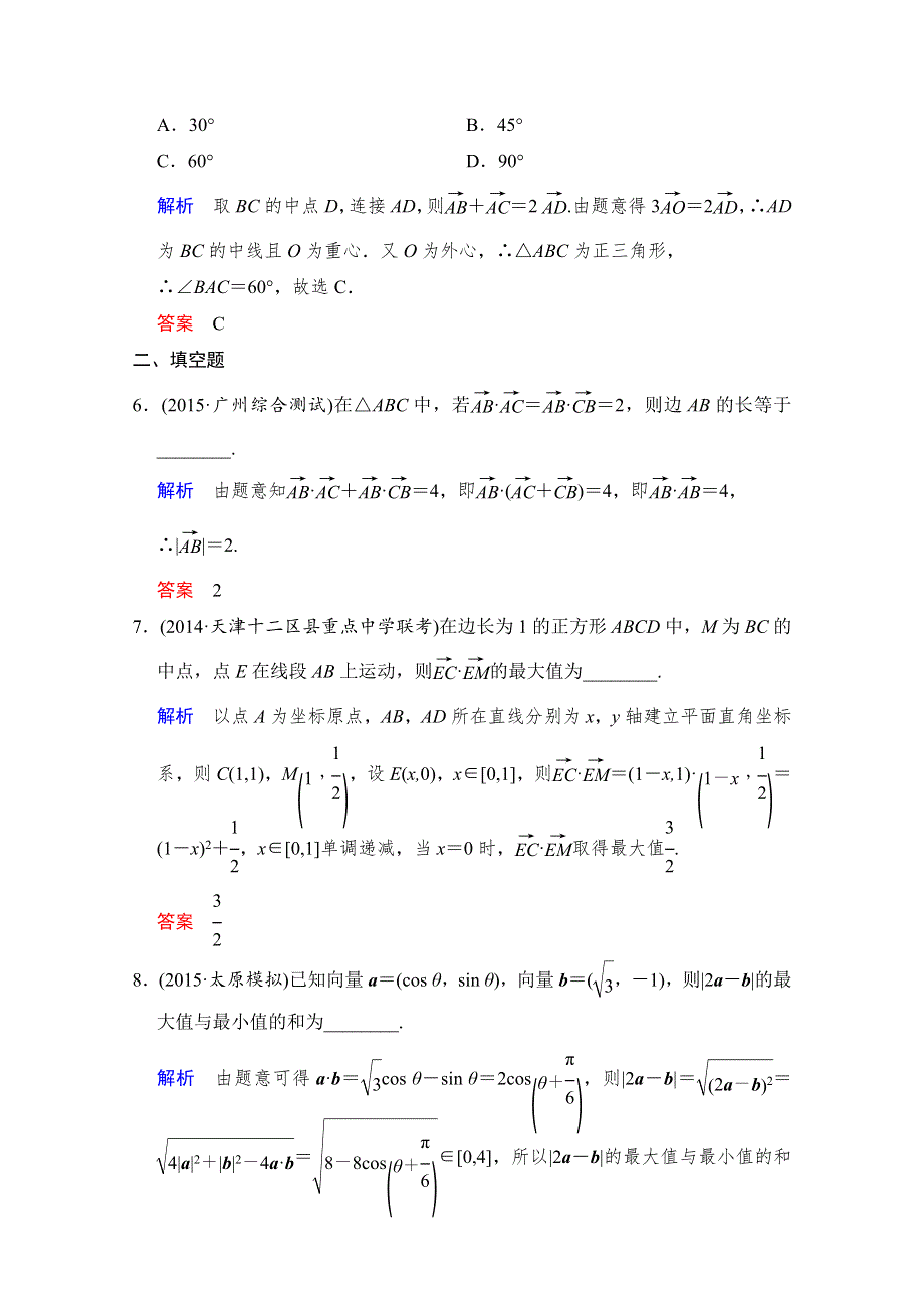 2016届 数学一轮（文科）人教A版 第五章 平面向量 第5章 第4讲.doc_第3页