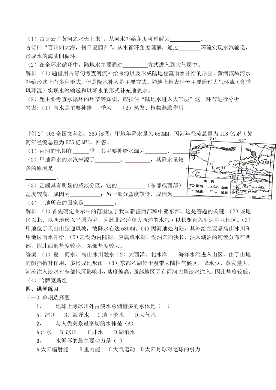 《备课参考》2014年新人教版高中地理必修1：学案3.1《自然界的水循环》.doc_第2页