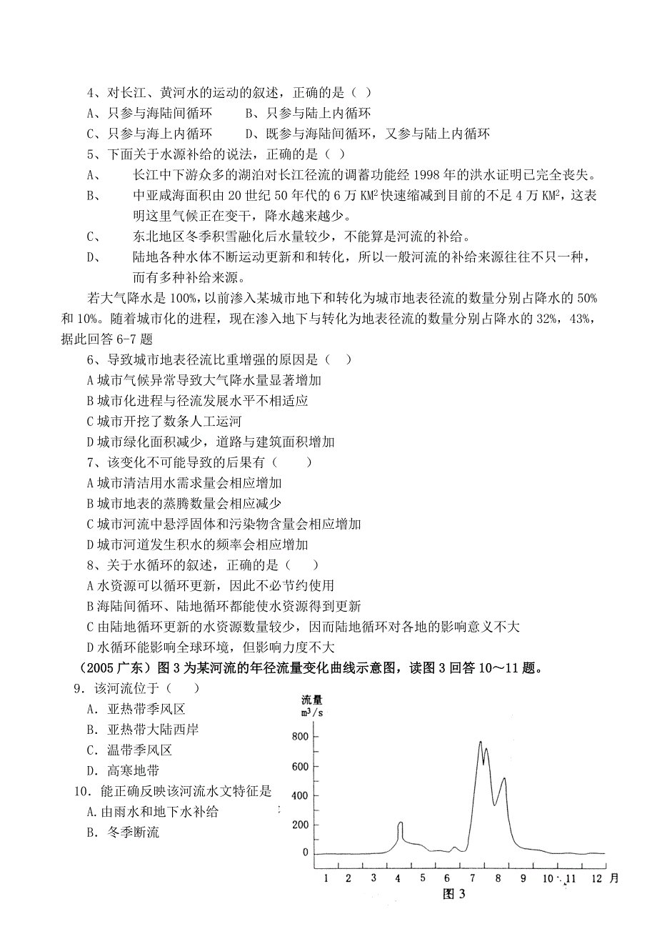 《备课参考》2014年新人教版高中地理必修1：学案3.1《自然界的水循环》.doc_第3页