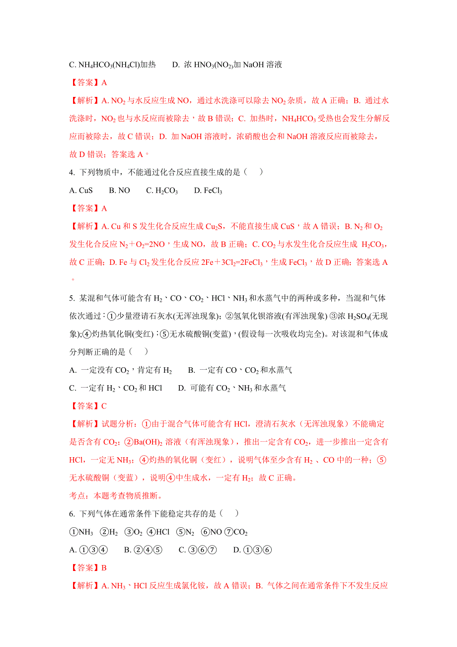 山东省枣庄市第八中学东校区2017-2018学年高一上学期第二次月考（12月）化学试题 WORD版含解析.doc_第2页