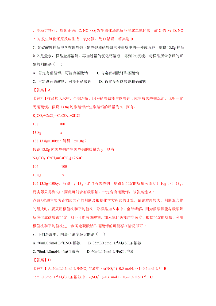 山东省枣庄市第八中学东校区2017-2018学年高一上学期第二次月考（12月）化学试题 WORD版含解析.doc_第3页