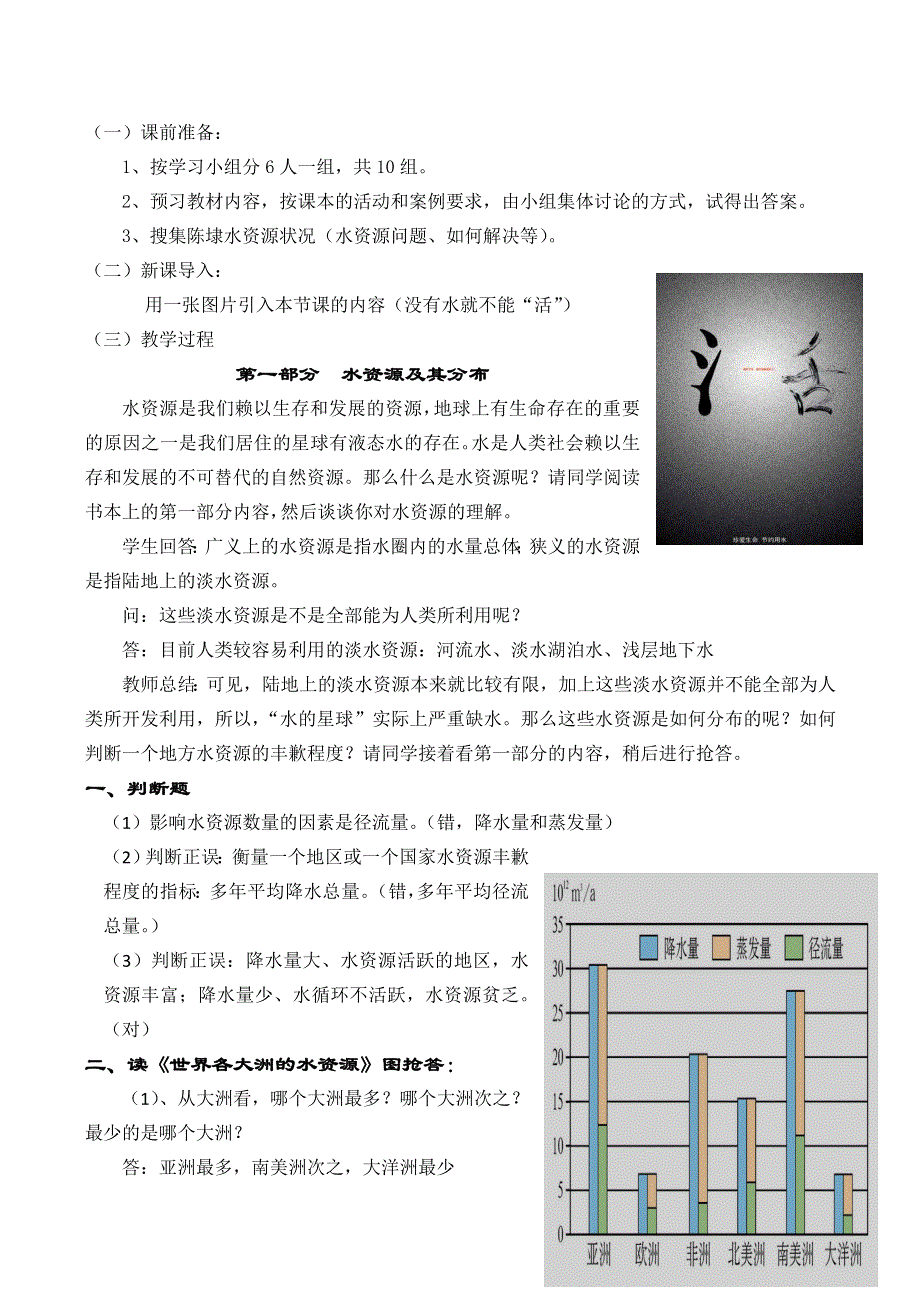 《备课参考》2014年新人教版高中地理必修1：教学设计3.3《水资源的合理利用》.doc_第2页