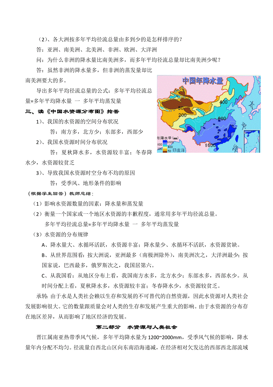 《备课参考》2014年新人教版高中地理必修1：教学设计3.3《水资源的合理利用》.doc_第3页